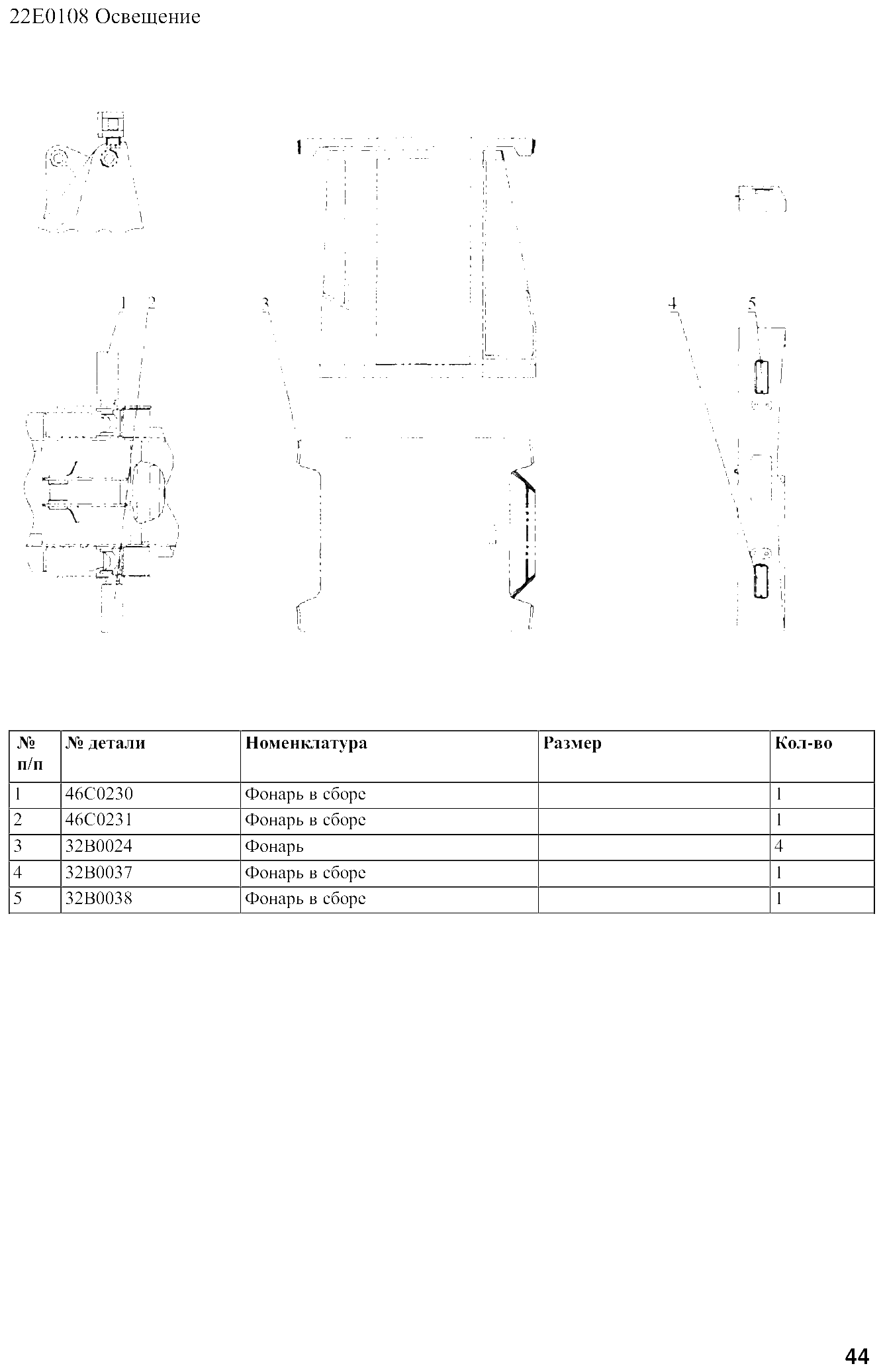 FIG.36 22Е0108 Освещение