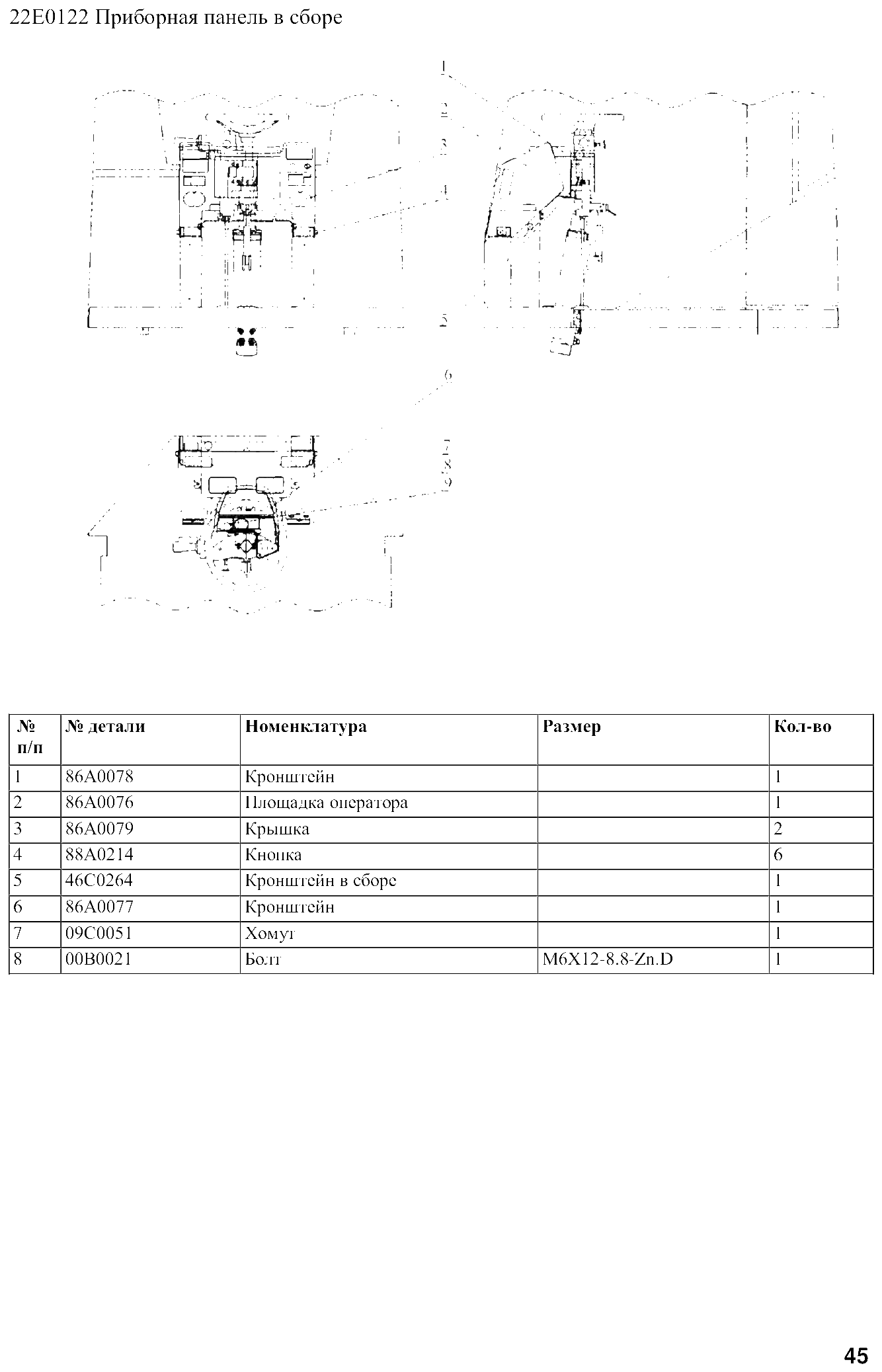 FIG.37 22Е0122 Приборная панель в сборе