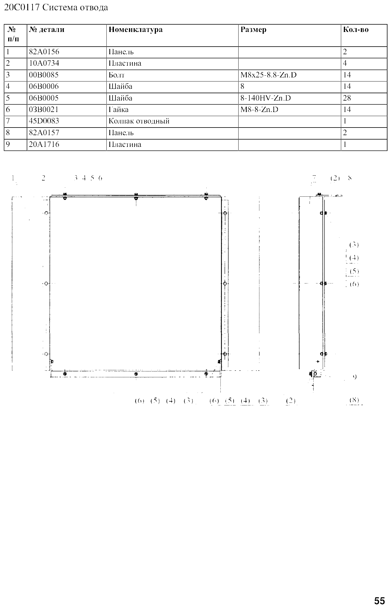 FIG.43 20C0117 Система отвода