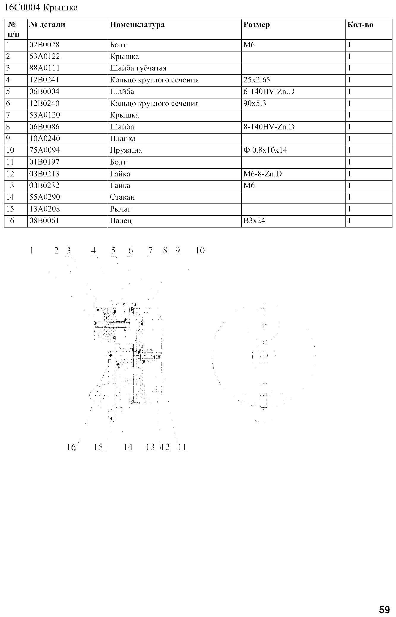 FIG.46 16C0004 Крышка