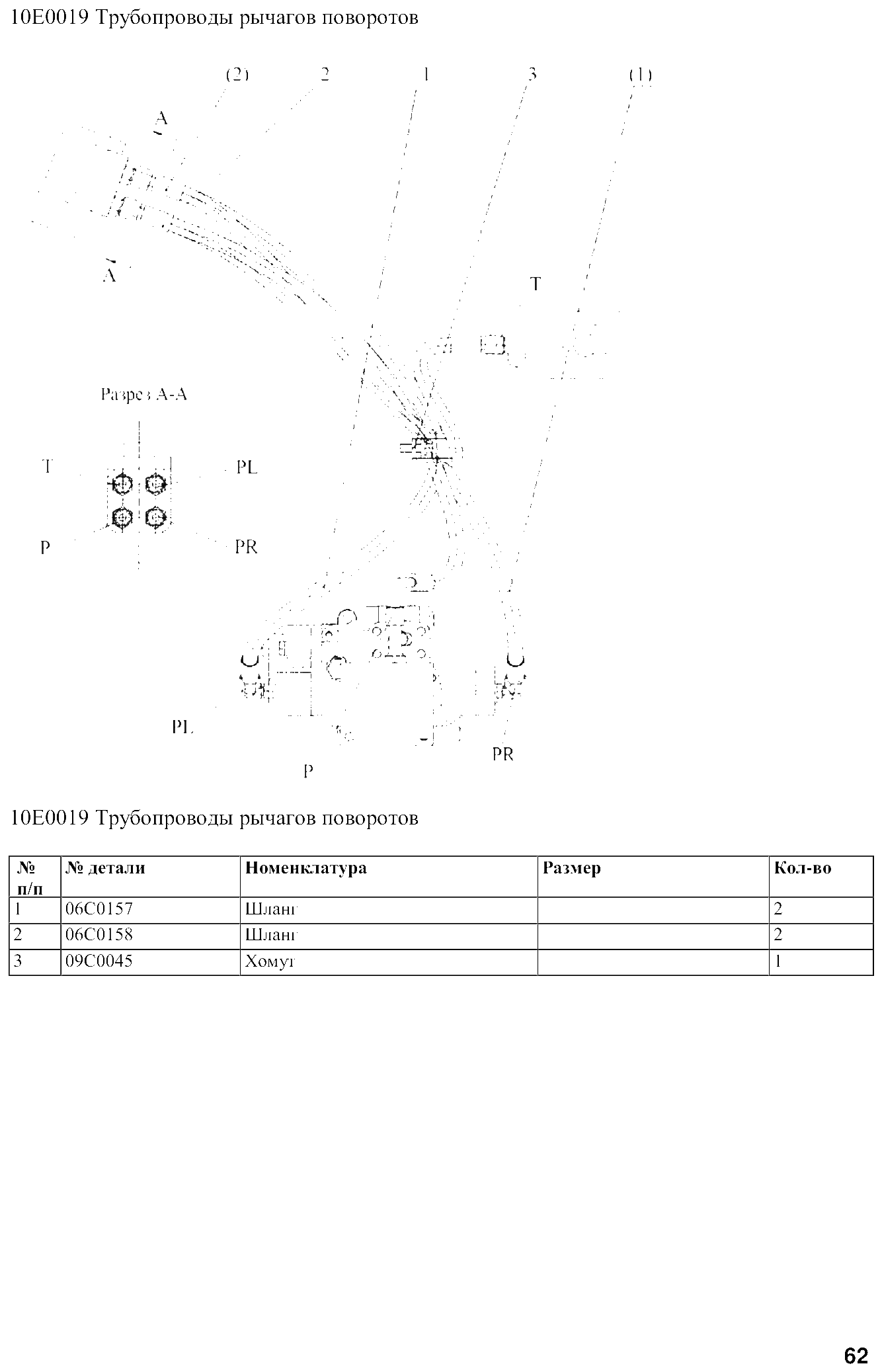 FIG.49 10Е0019 Трубопроводы рычагов поворотов