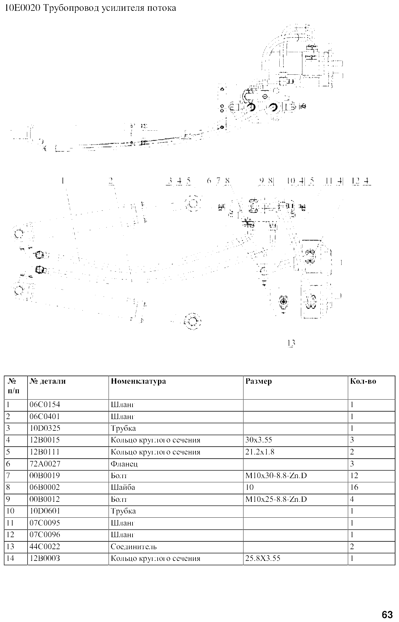 FIG.50 10E0020 Трубопровод усилителя потока