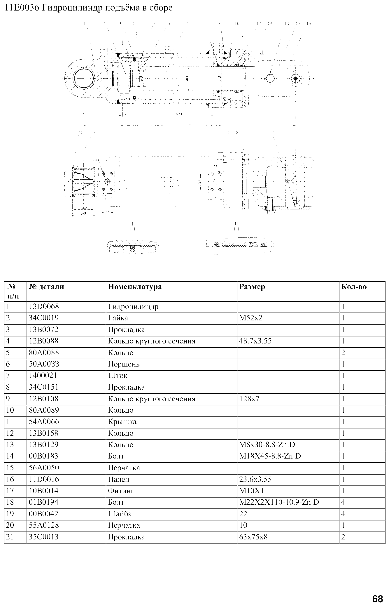 FIG.55 11E0036 Гидроцилиндр подъёма в сборе