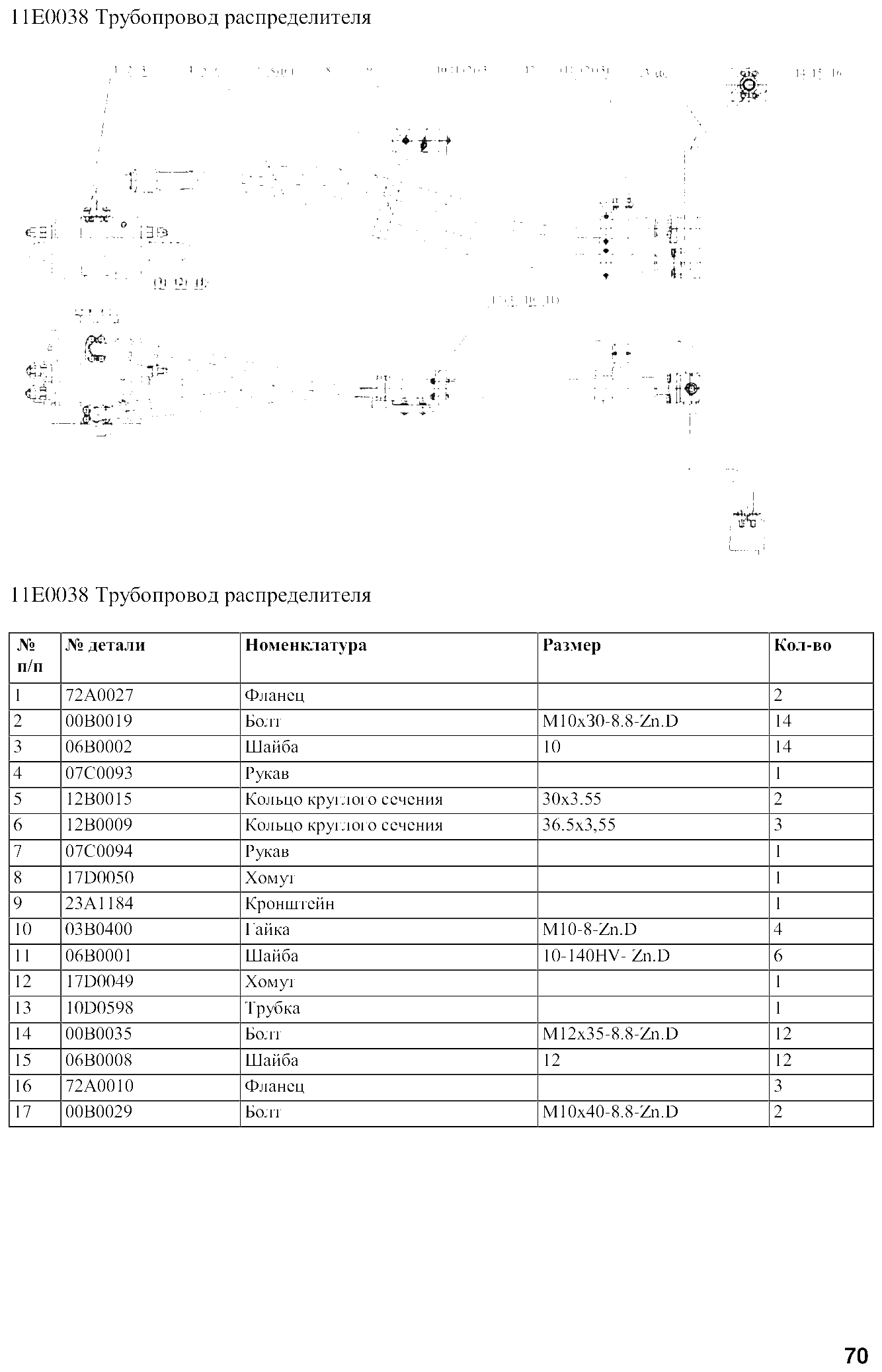 FIG.57 11E0038 Трубопровод распределителя