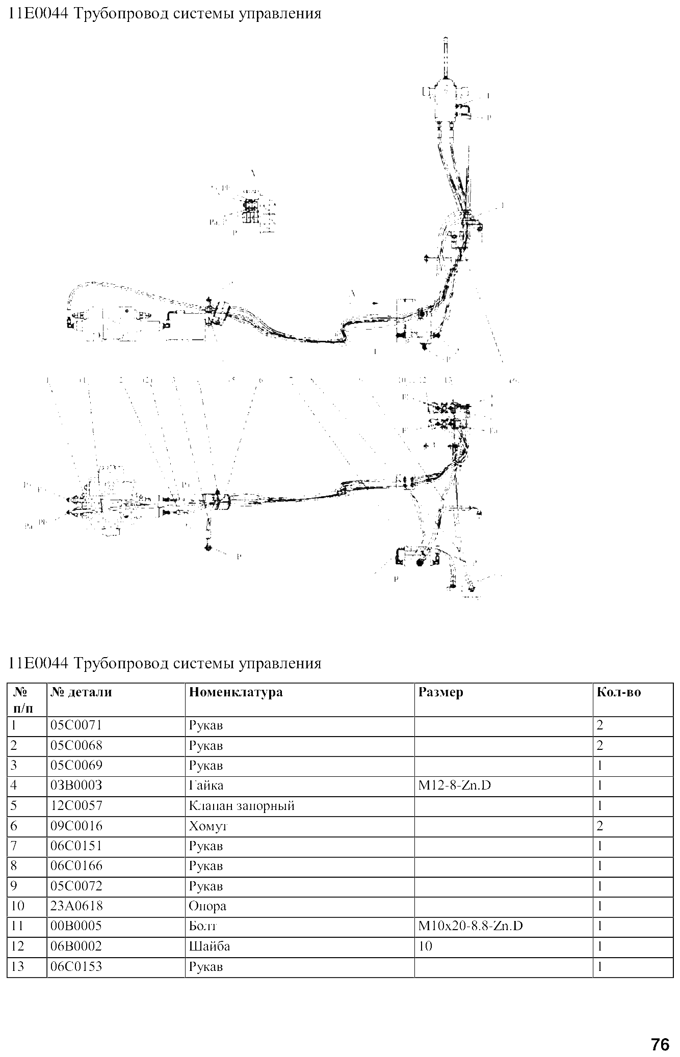 FIG.61 11E0044 Трубопровод системы управления