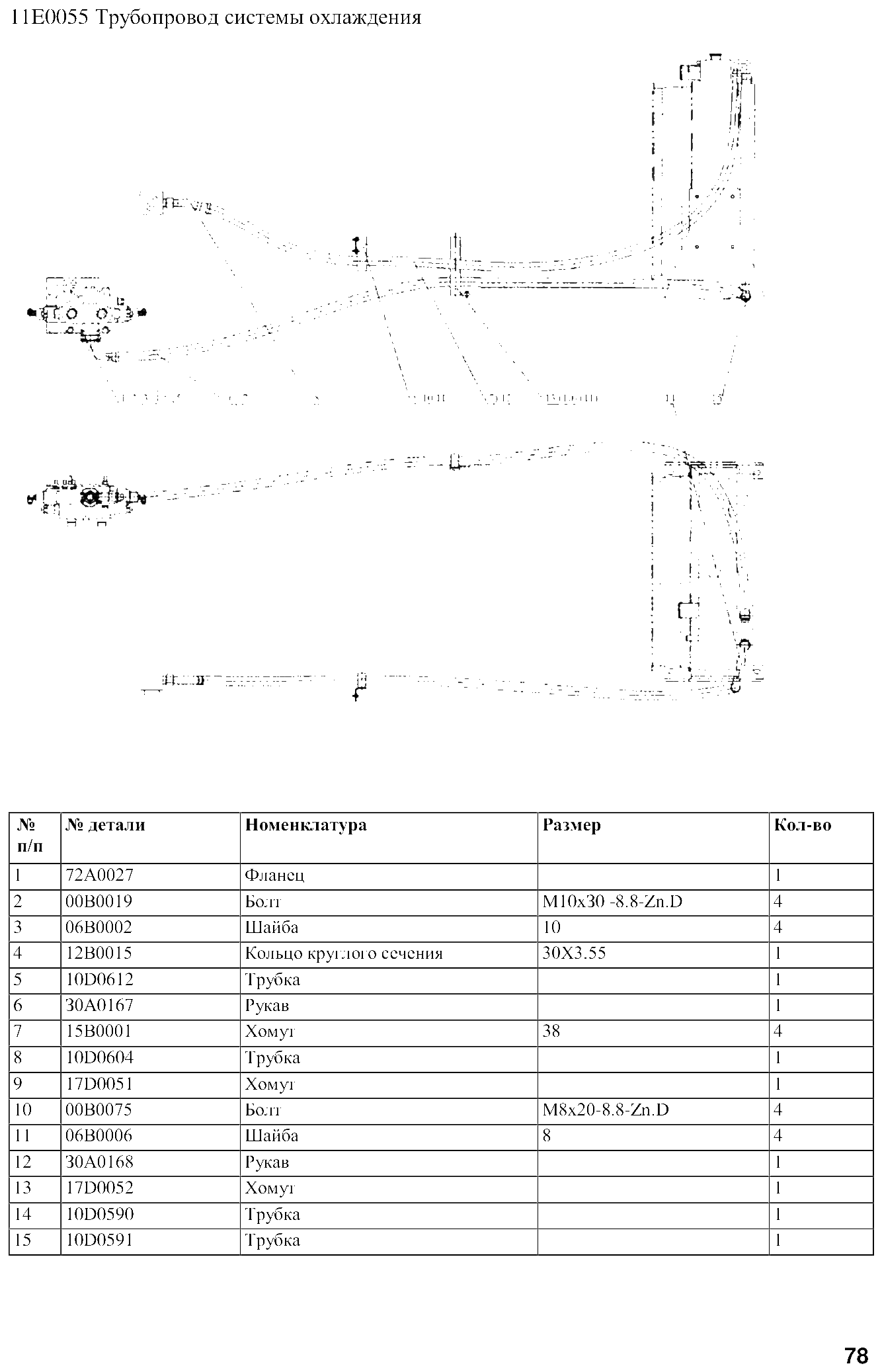 FIG.63 11E0055 Трубопровод системы охлаждения