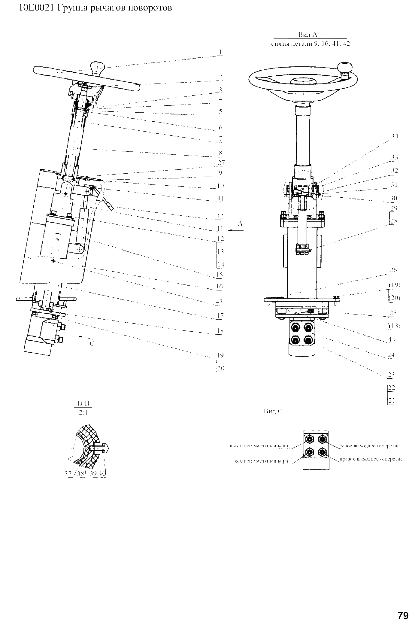 FIG.64 10E0021 Группа рычагов поворотов
