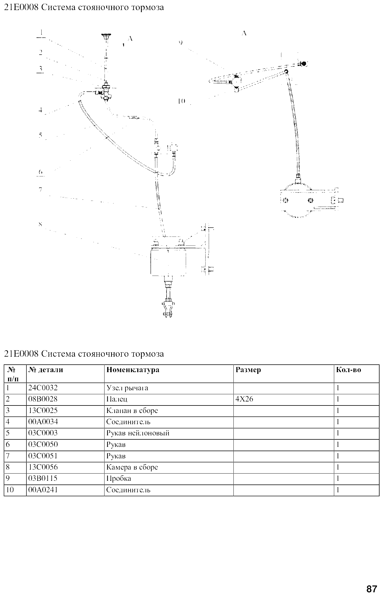FIG.68 21E0008 Система стояночного тормоза