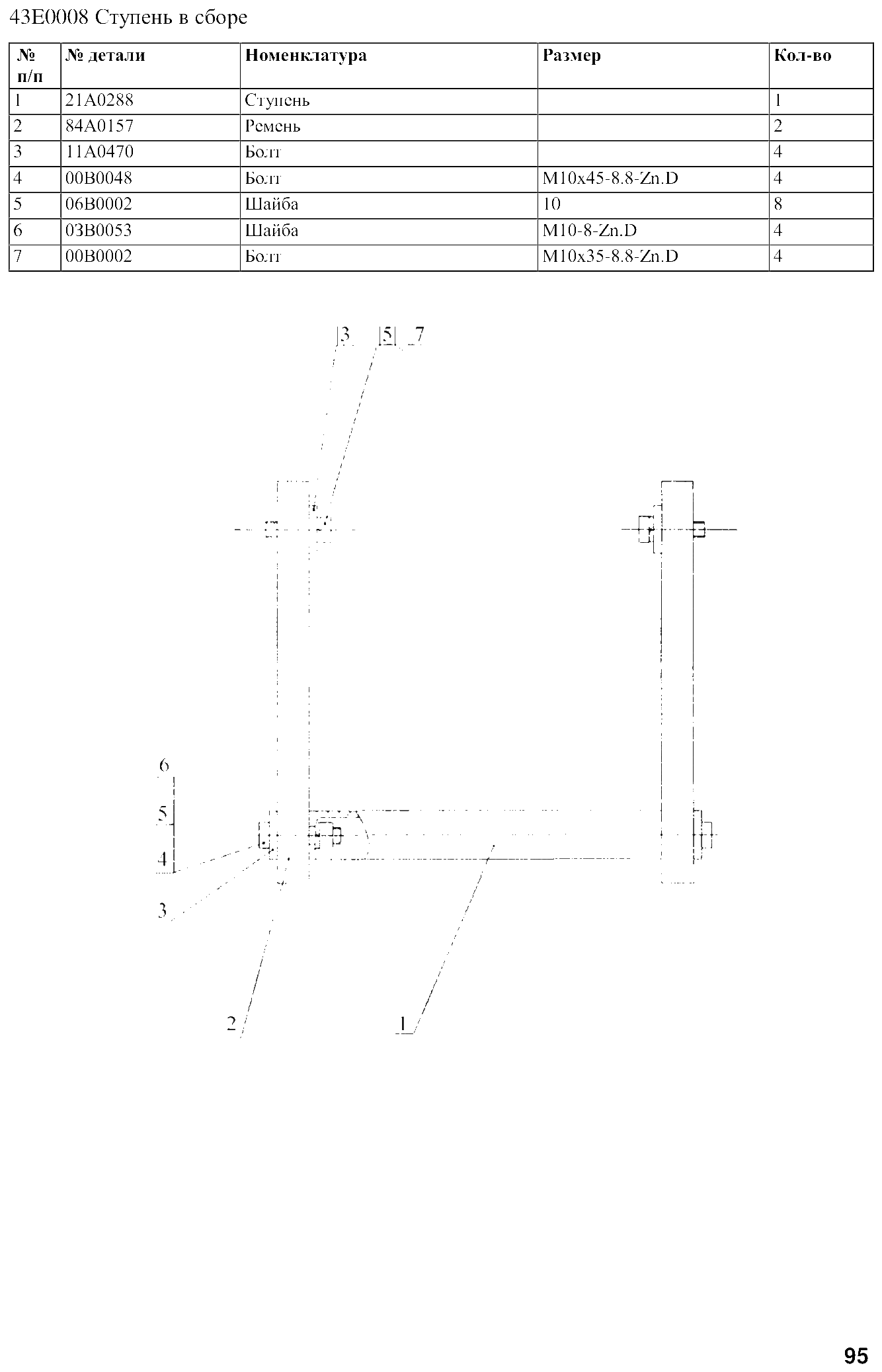 FIG.75 43E0008 Ступень в сборе