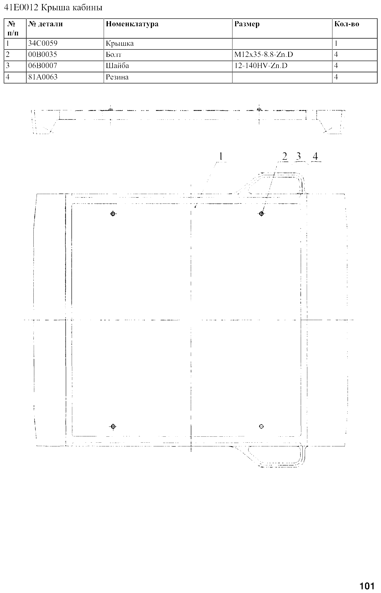 FIG.78 41E0012 Крыша кабины