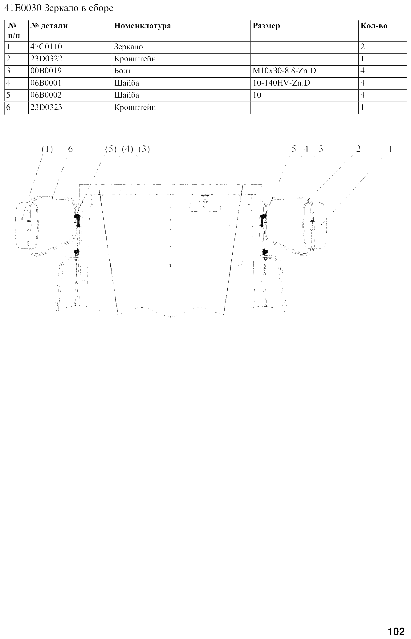 FIG.79 41E0030 Зеркало в сборе
