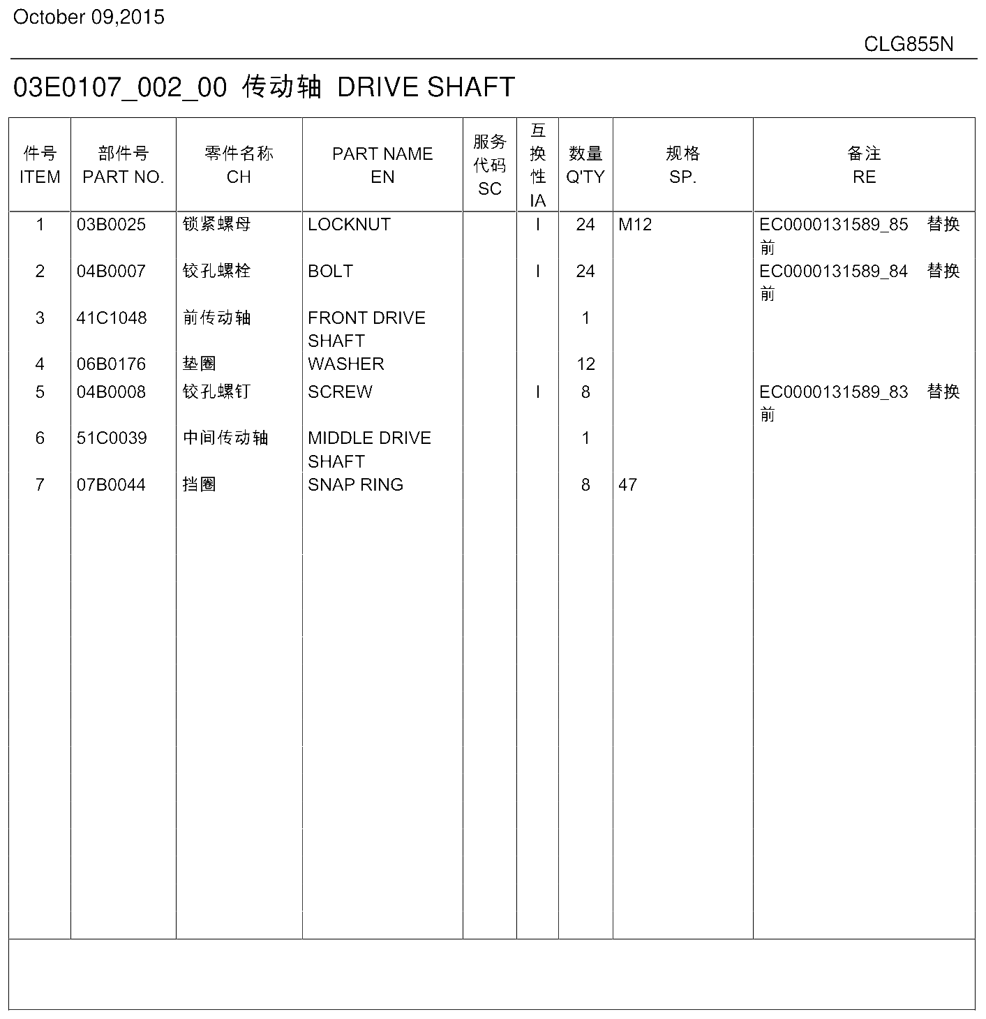 FIG.161 03E0107_002_00 DRIVE SHAFT