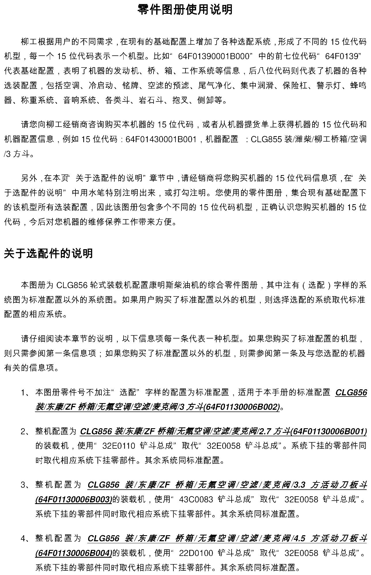 FIG.2 零件图册使用说明