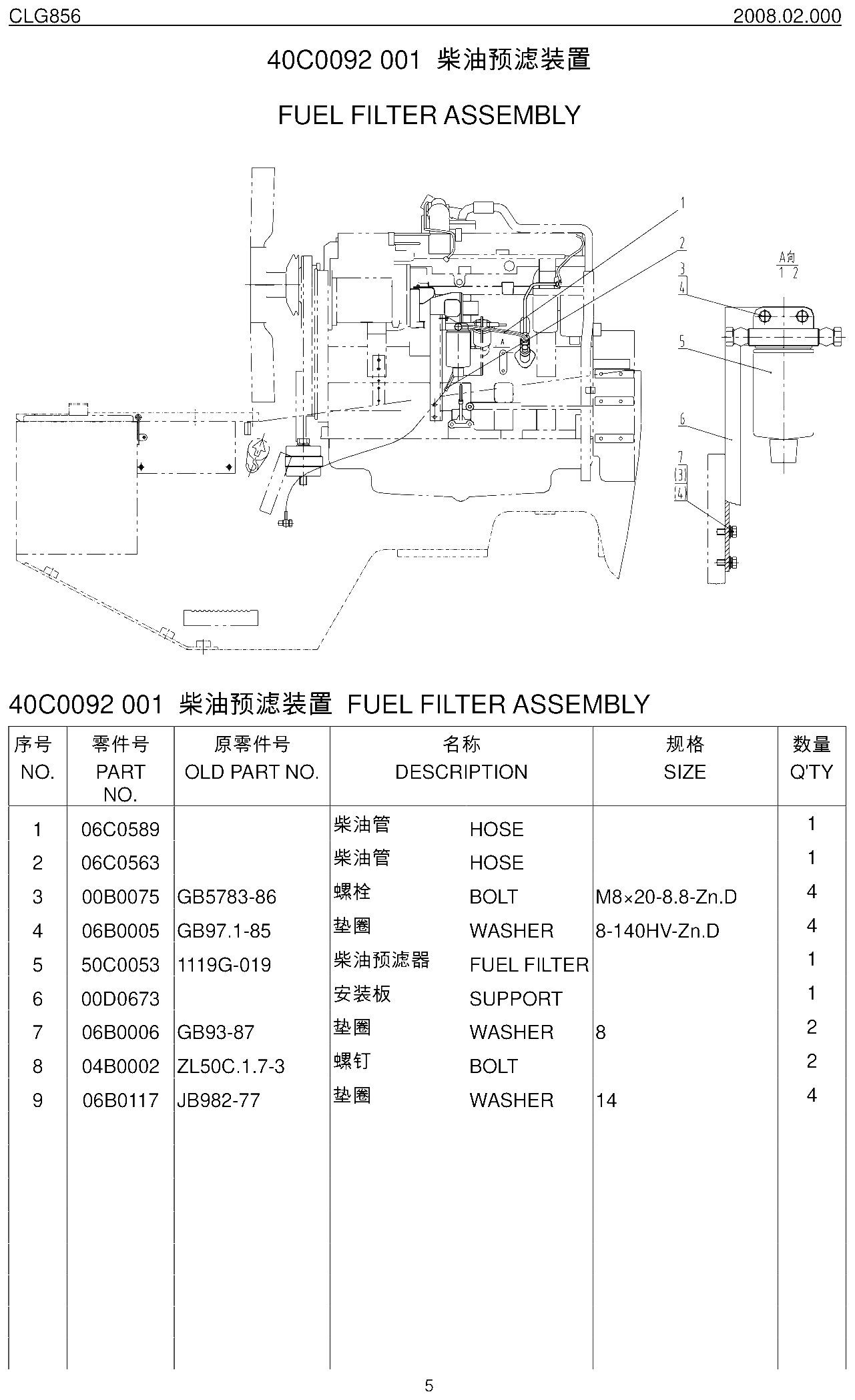 FIG.8 柴油预滤装置
