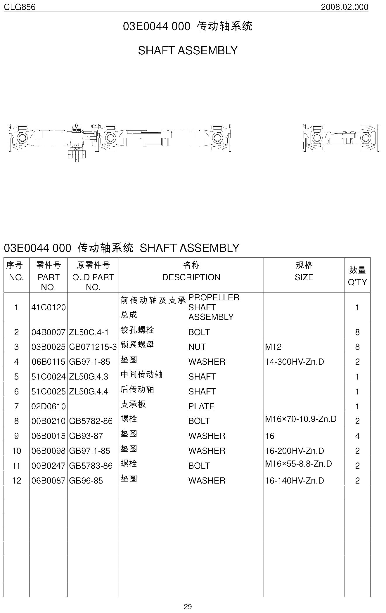 FIG.21 传动轴系统
