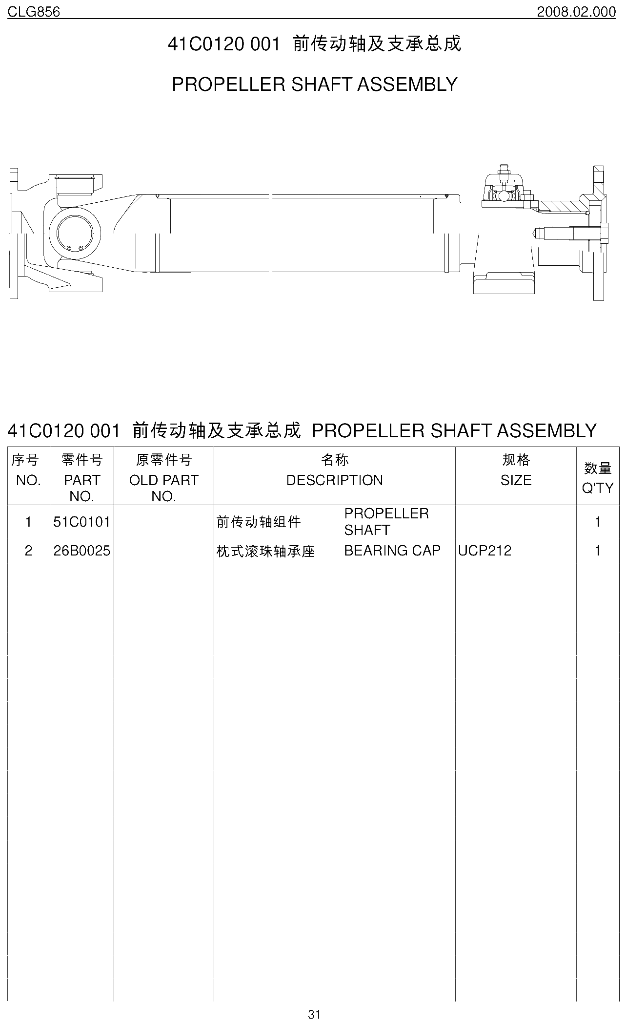 FIG.22 前传动轴及支承总成