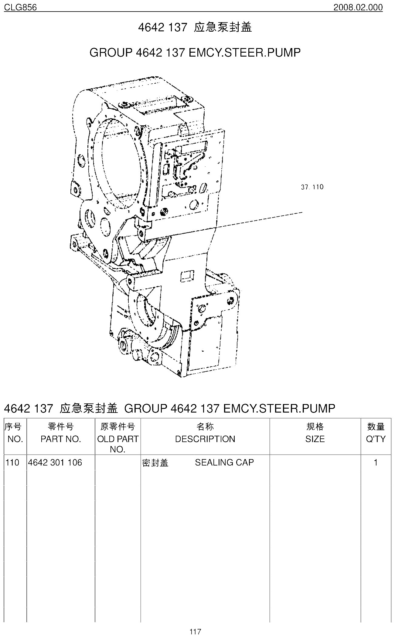 FIG.57 应急泵封盖