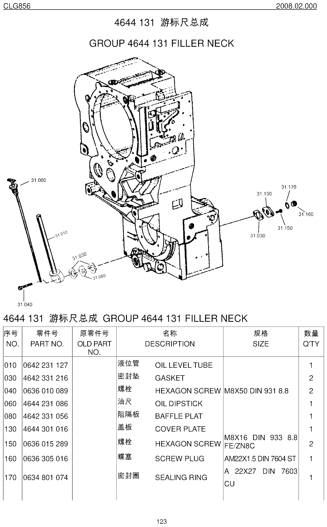 FIG.60 游标尺总成