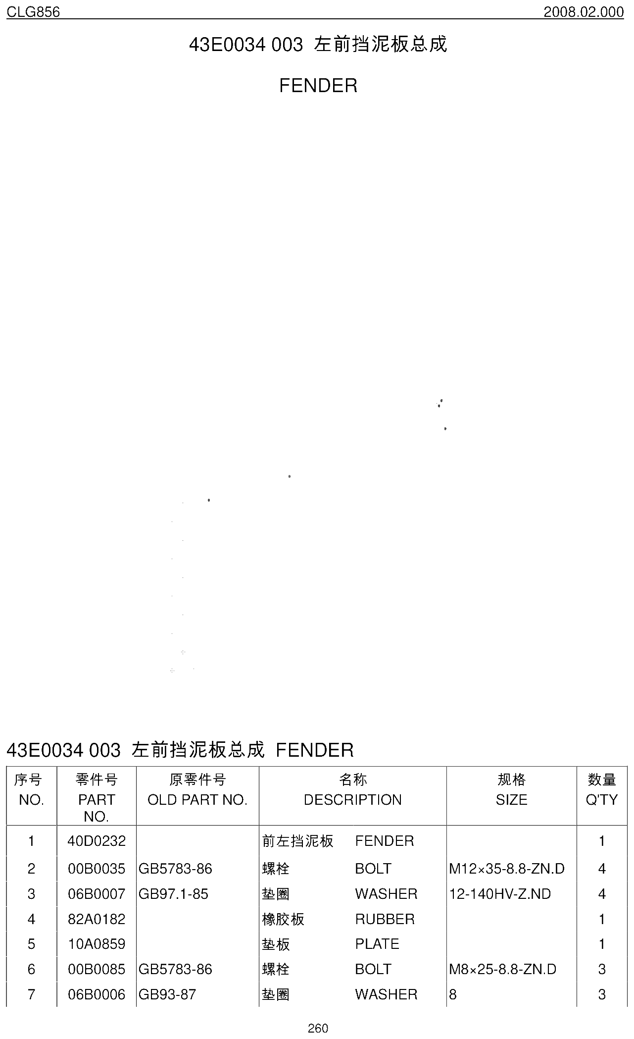 FIG.130 左前挡泥板总成
