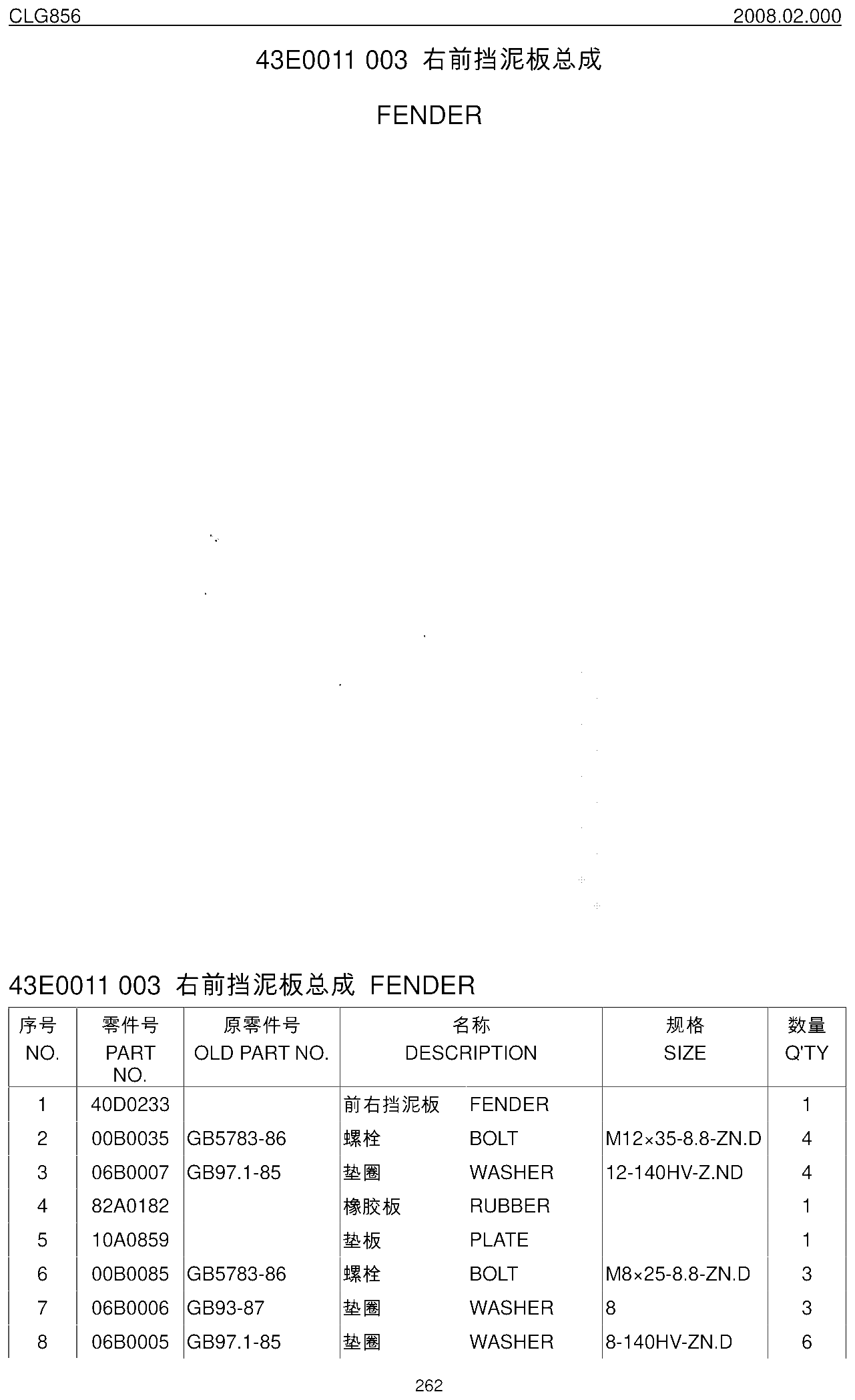 FIG.132 右前挡泥板总成