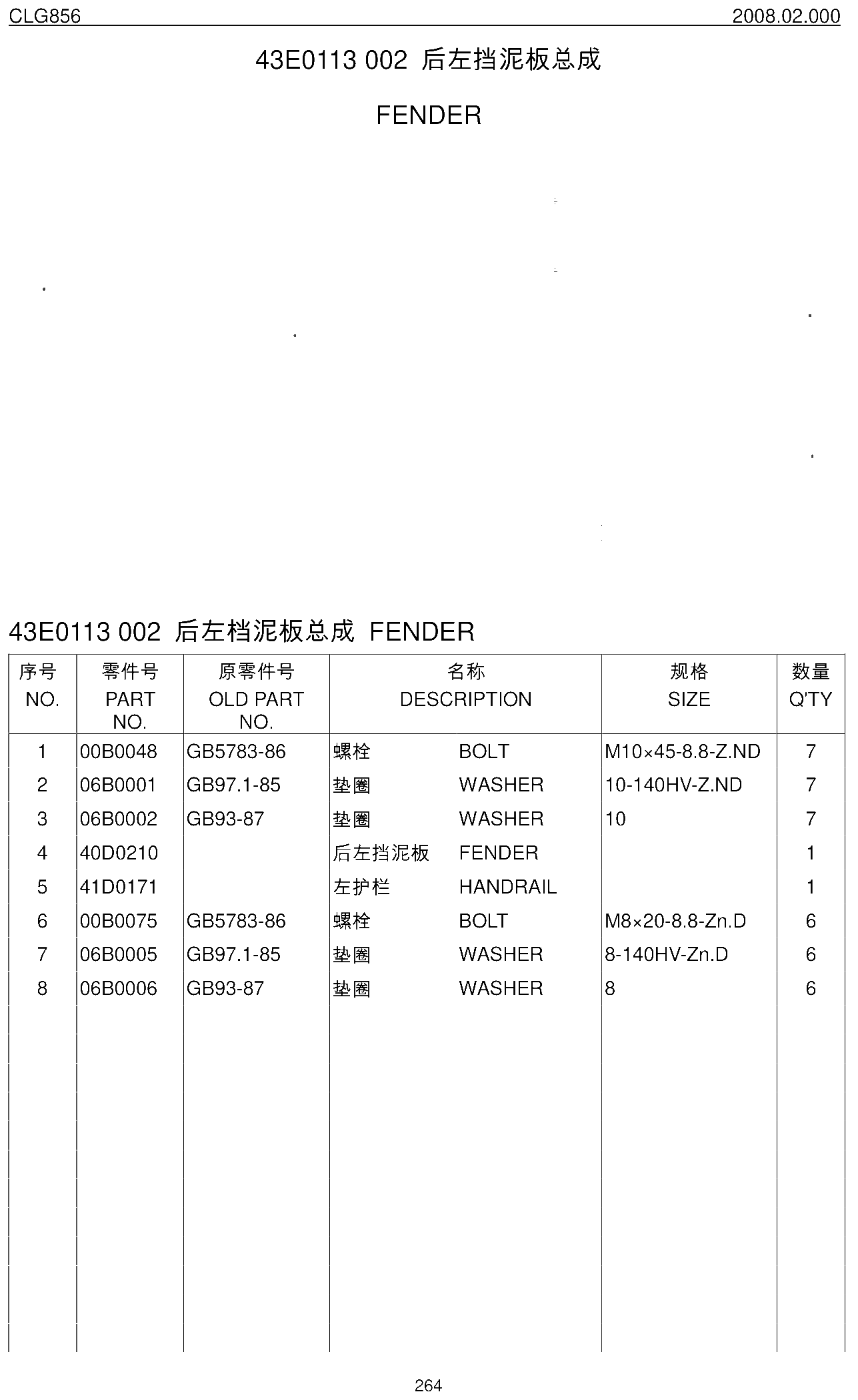 FIG.134 后左挡泥板总成