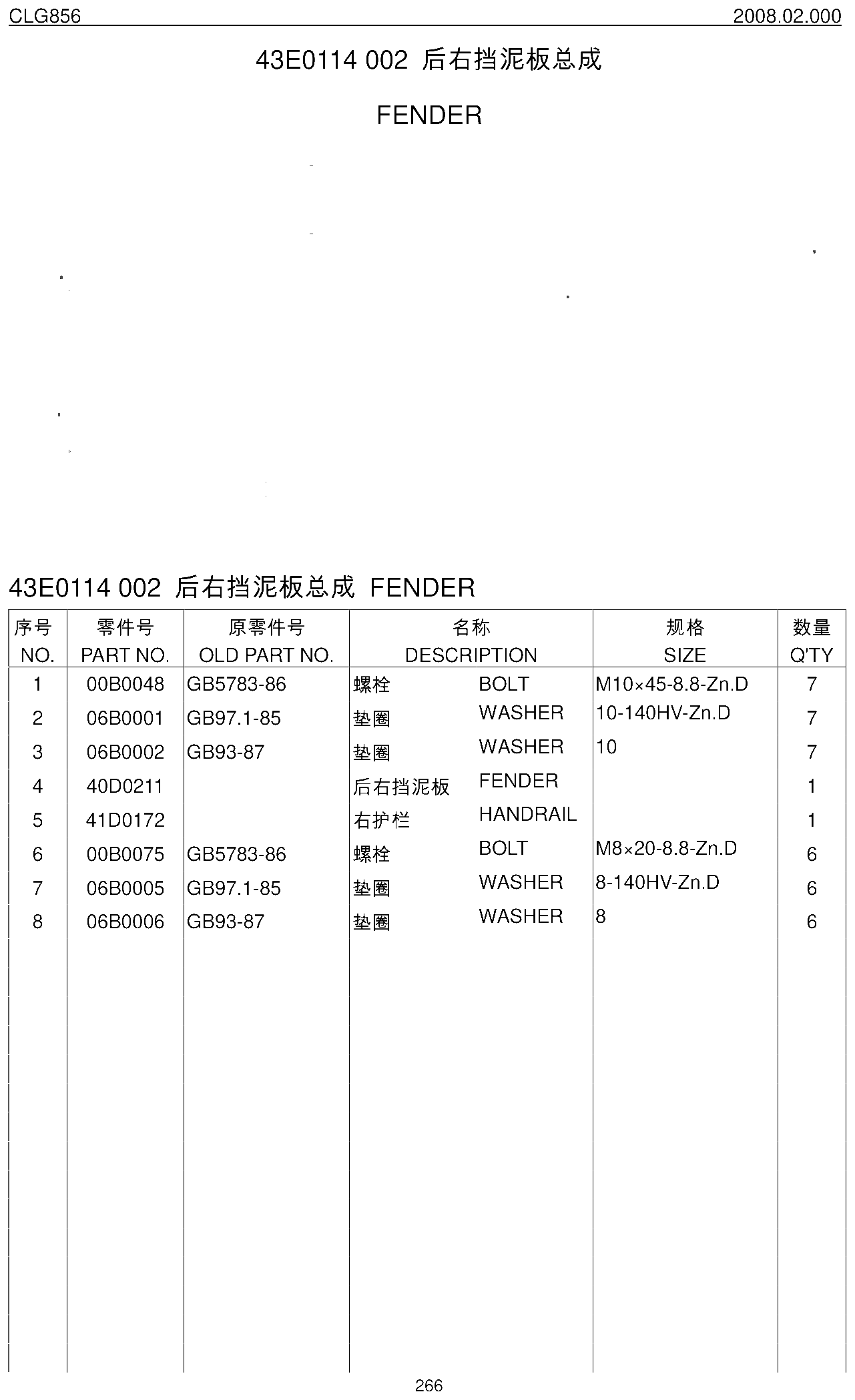 FIG.135 后右挡泥板总成