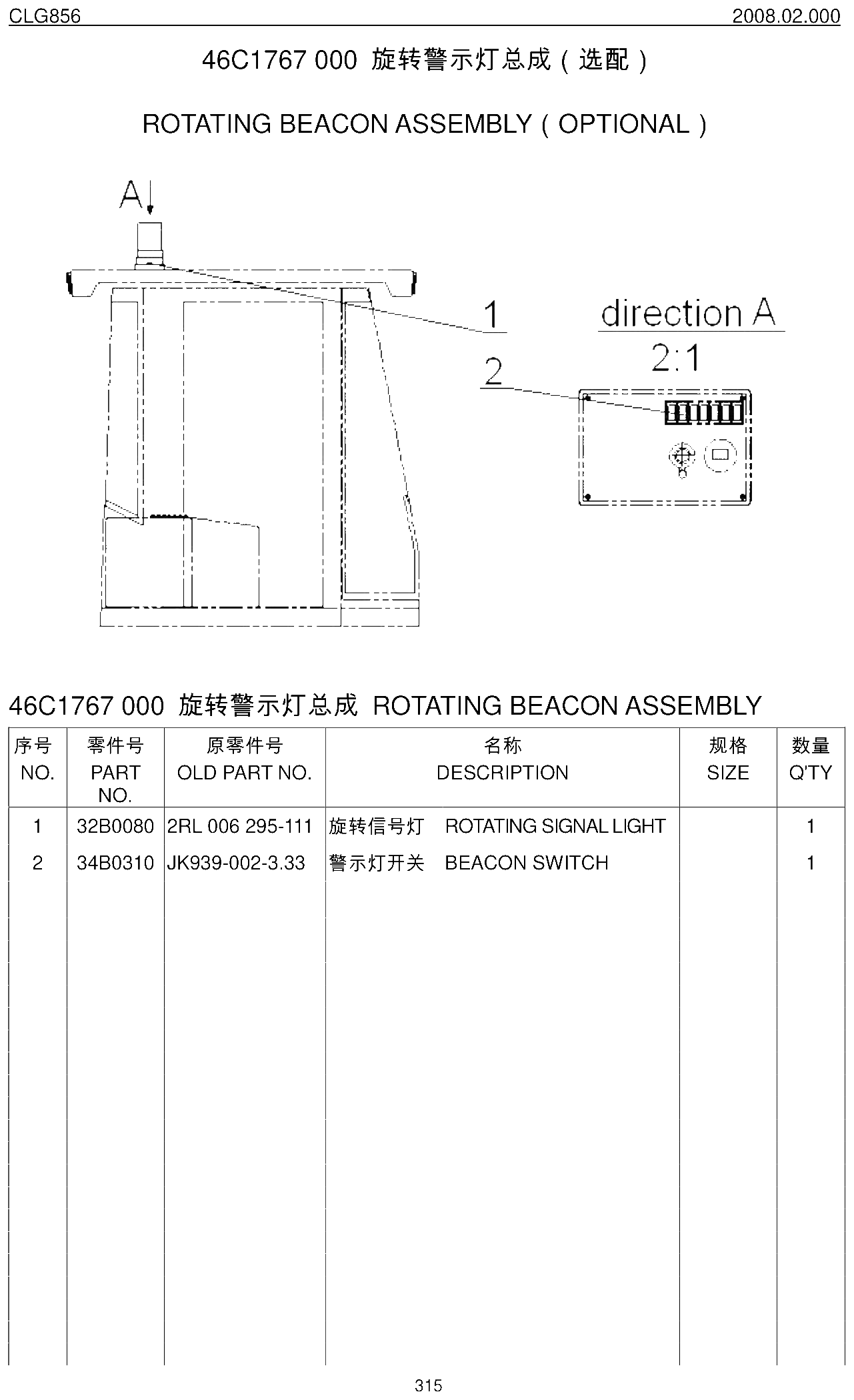 FIG.159 旋转警示灯总成（选配）