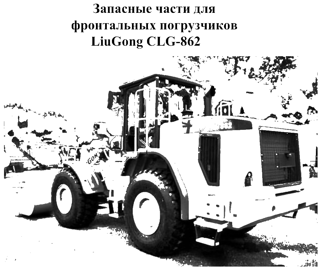 FIG.1 Запасные части для