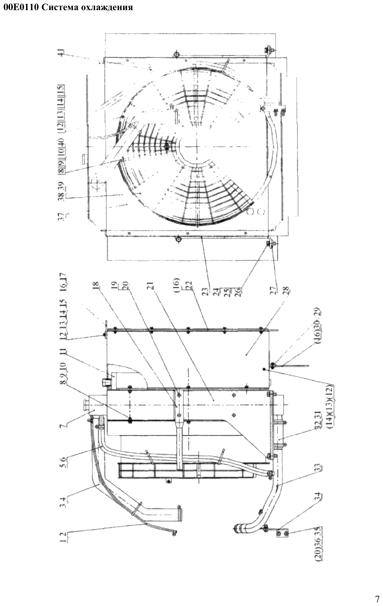 FIG.4 00E0110 Система охлаждения