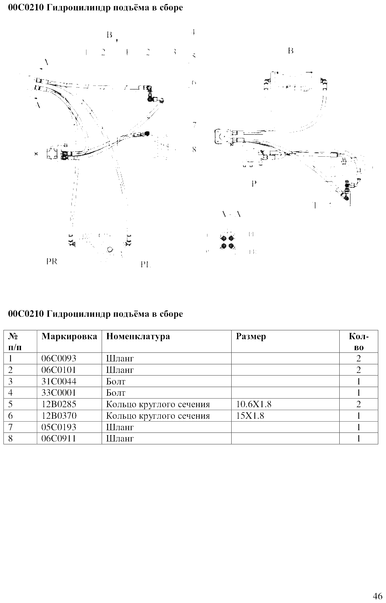 FIG.30 00C0210 Гидроцилиндр подъѐма в сборе