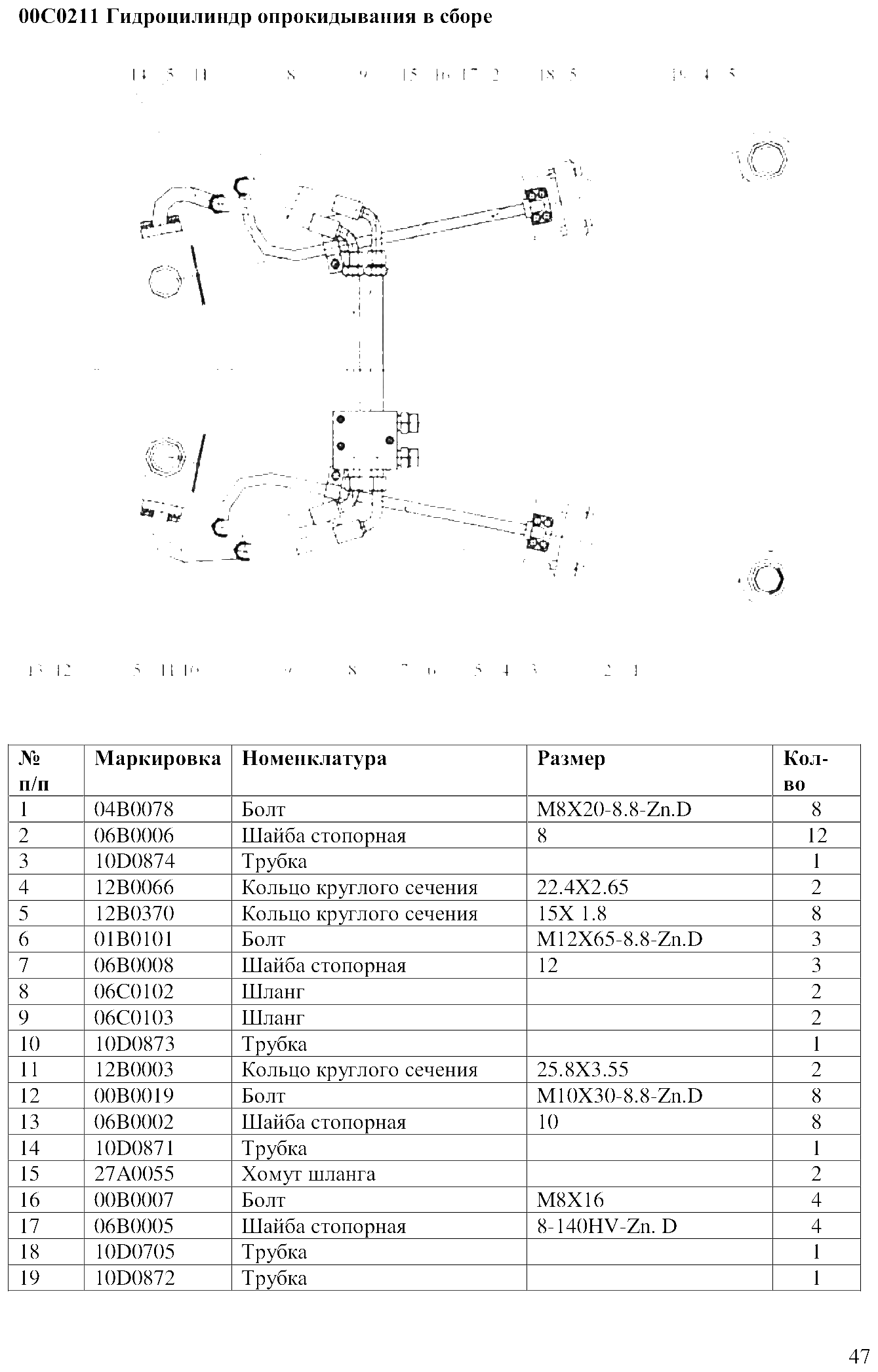 FIG.31 00С0211 Гидроцилиндр опрокидывания в сборе