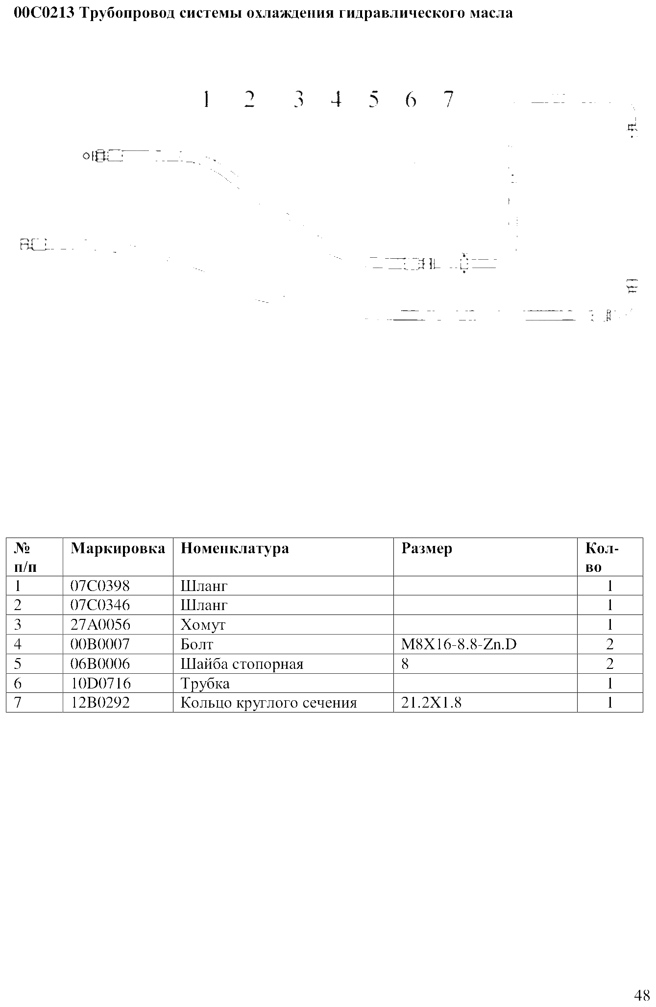 FIG.32 00C0213 Трубопровод системы охлаждения гидравлического масла