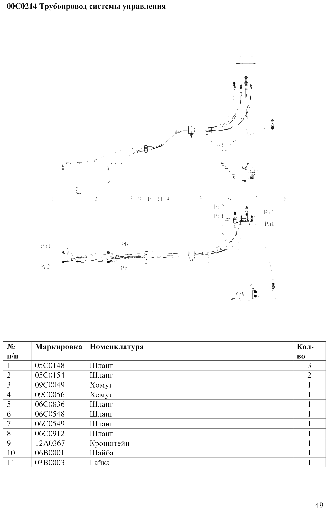 FIG.33 00C0214 Трубопровод системы управления