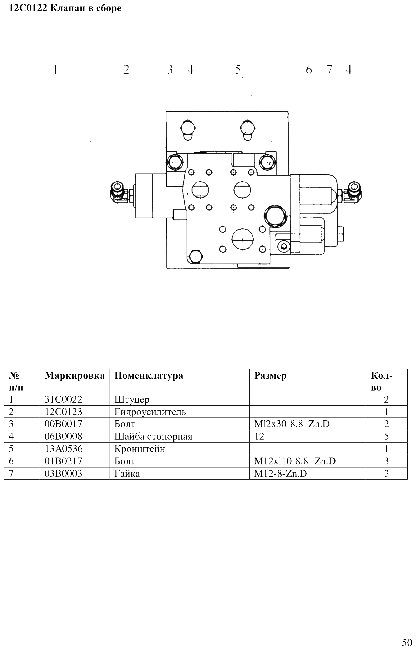 FIG.34 12C0122 Клапан в сборе