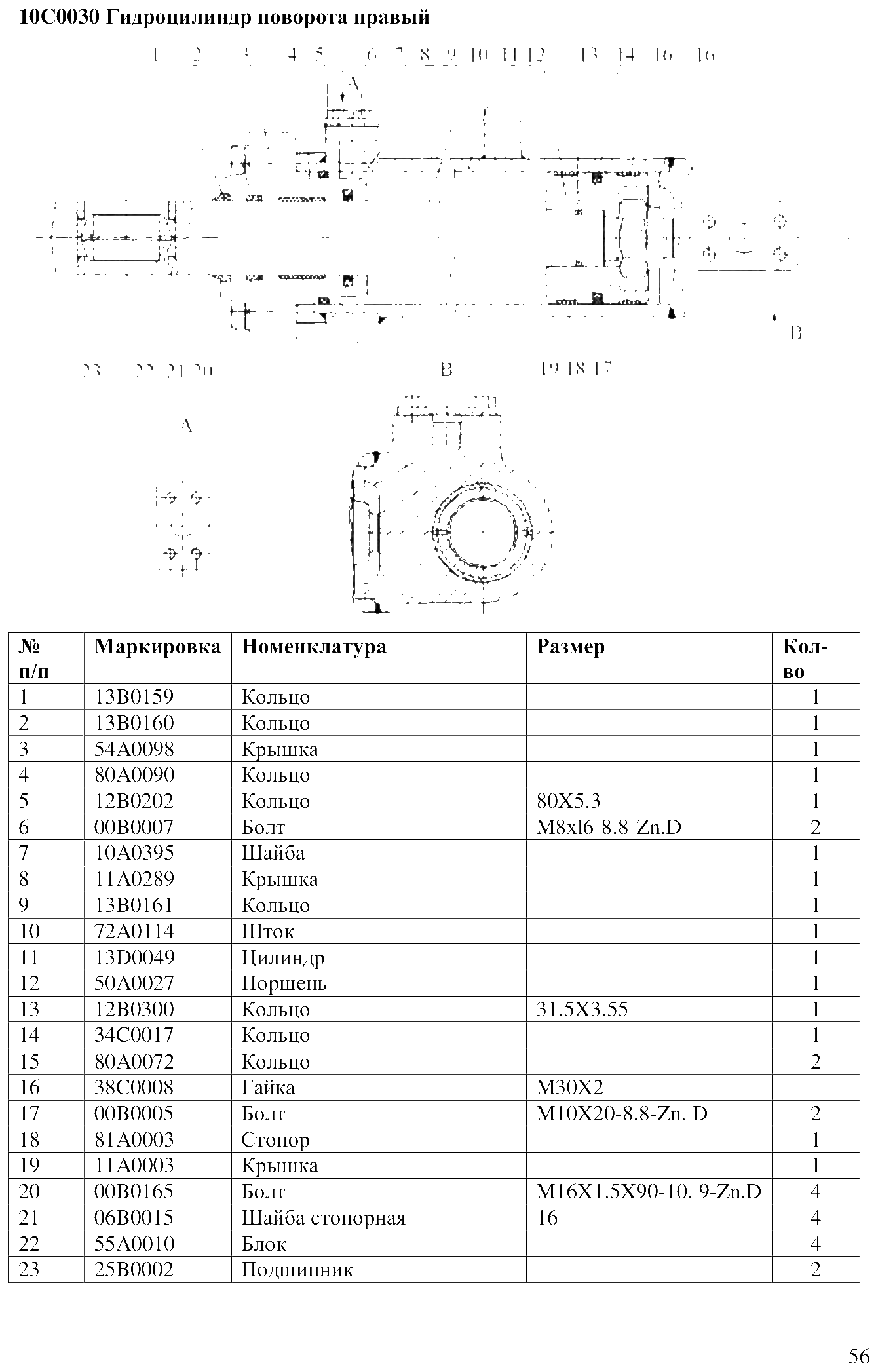FIG.38 10C0030 Гидроцилиндр поворота правый