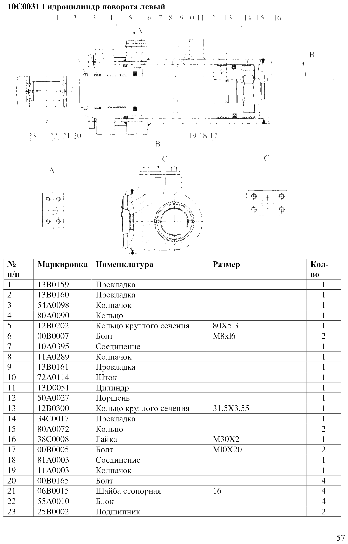 FIG.39 10C0031 Гидроцилиндр поворота левый