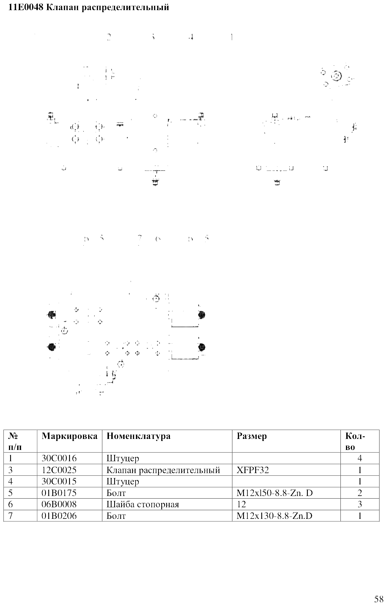FIG.40 11E0048 Клапан распределительный