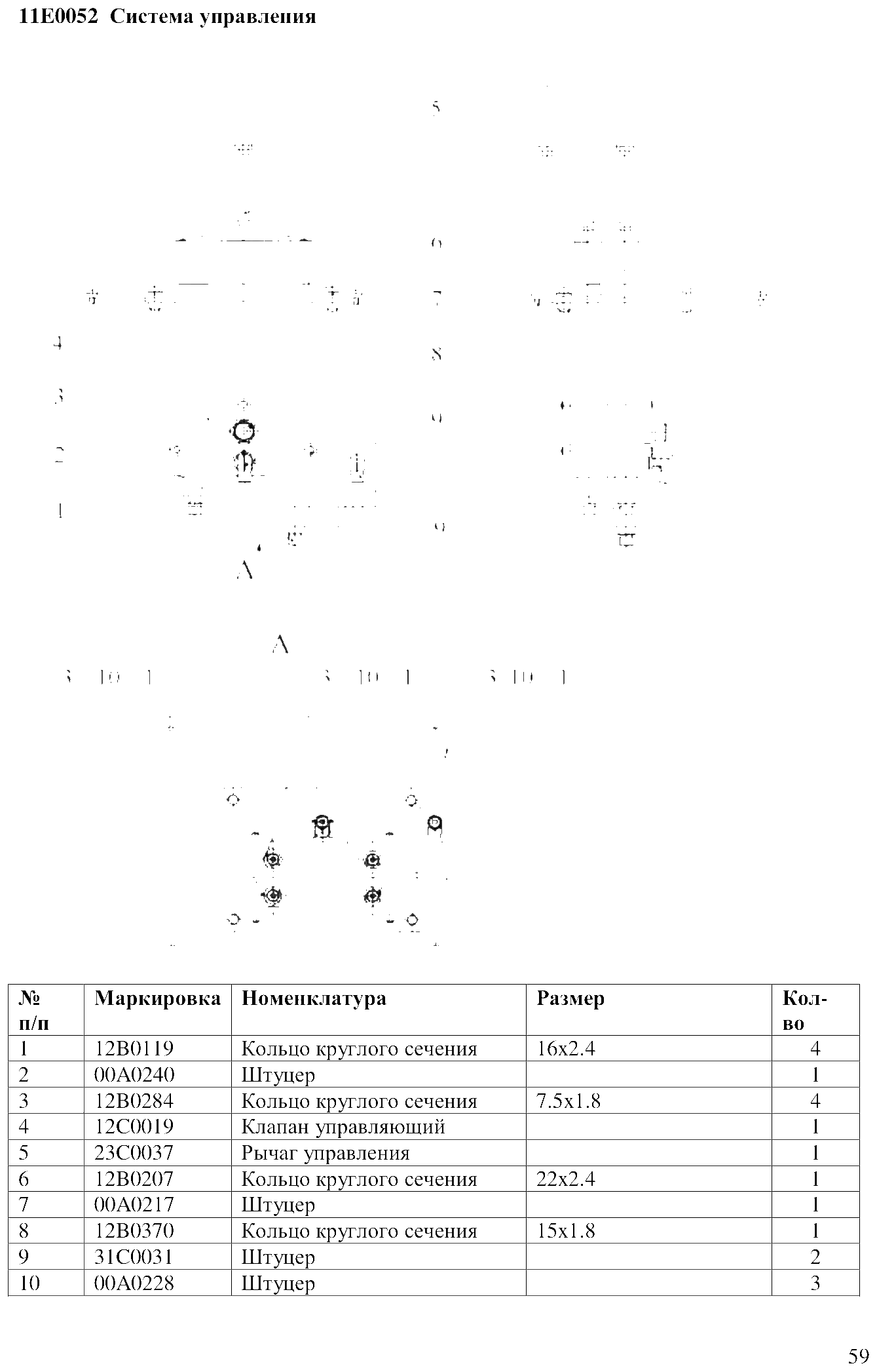 FIG.41 11E0052 Система управления