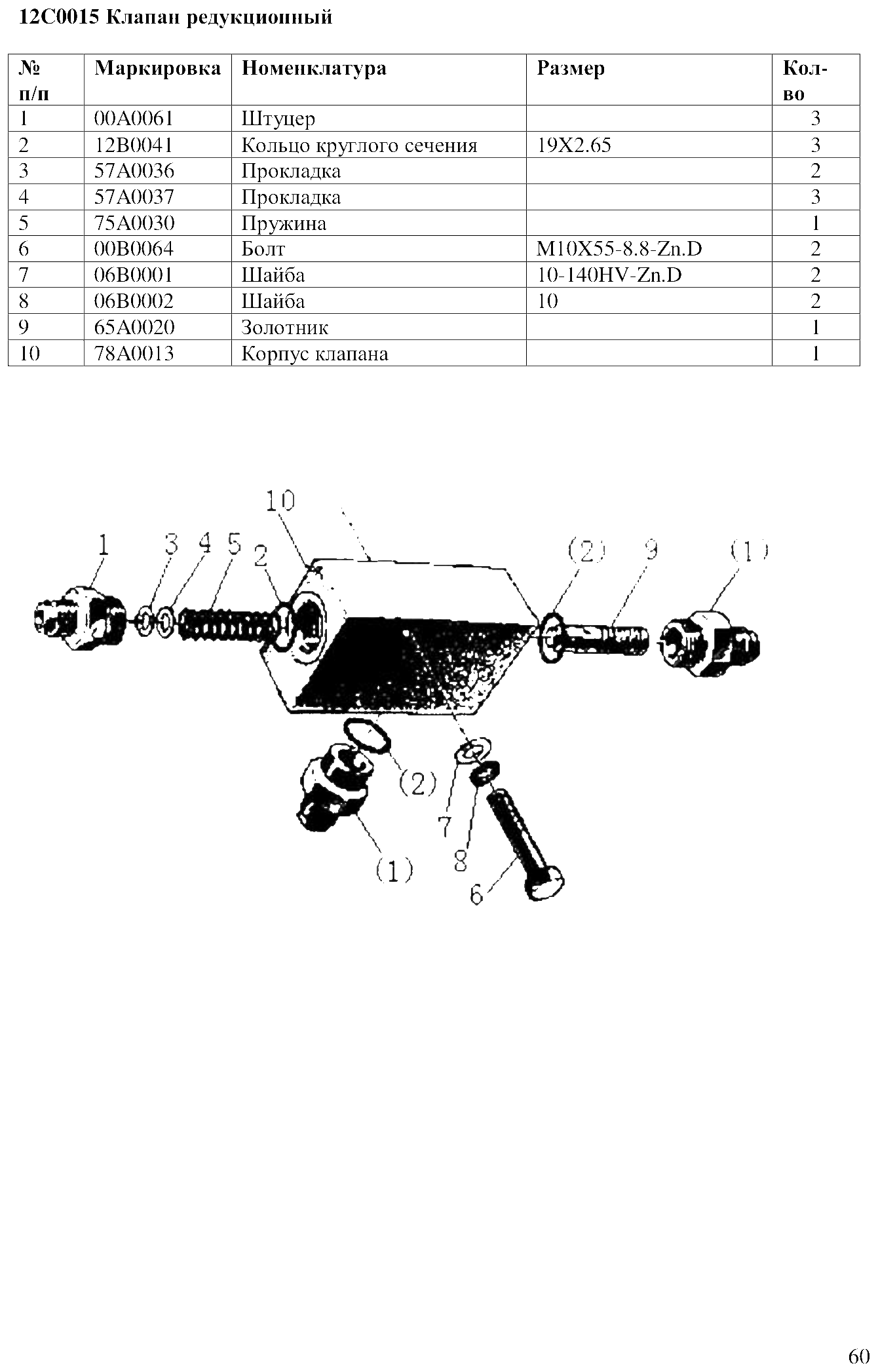 FIG.42 12C0015 Клапан редукционный