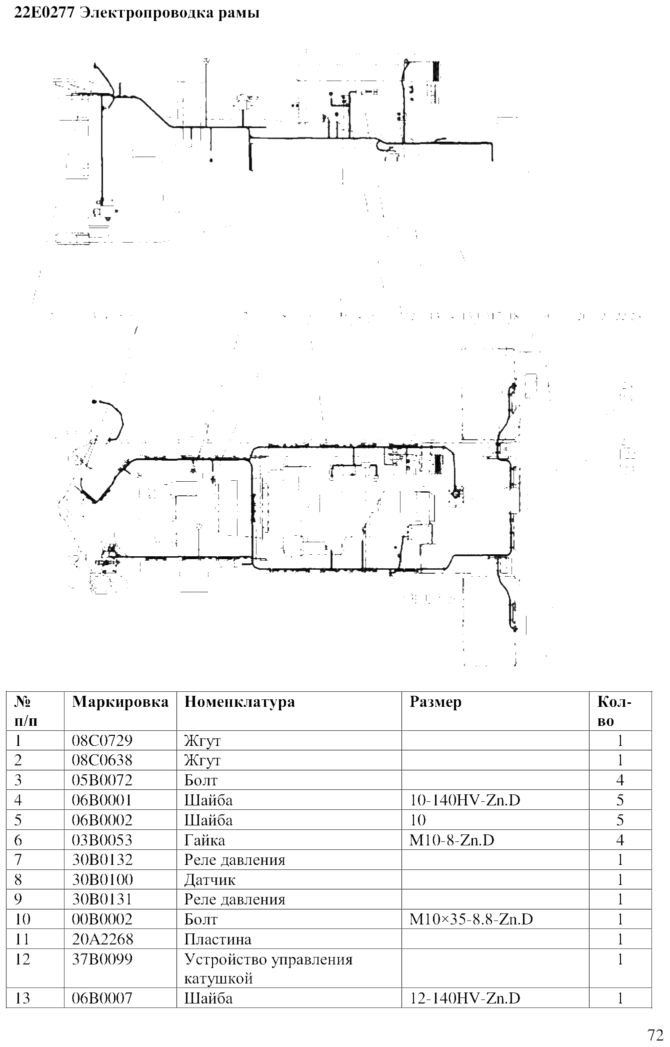 FIG.50 22E0277 Электропроводка рамы