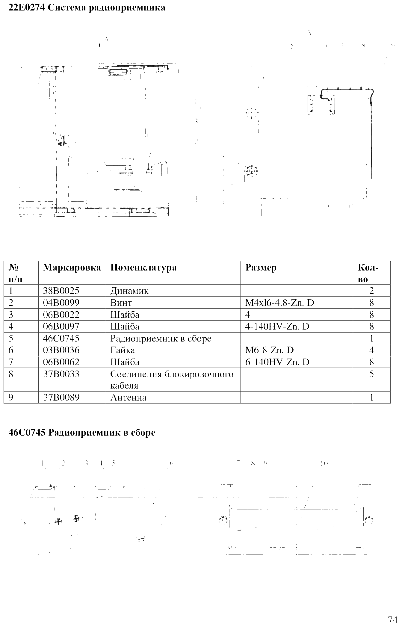 FIG.52 22E0274 Система радиоприемника