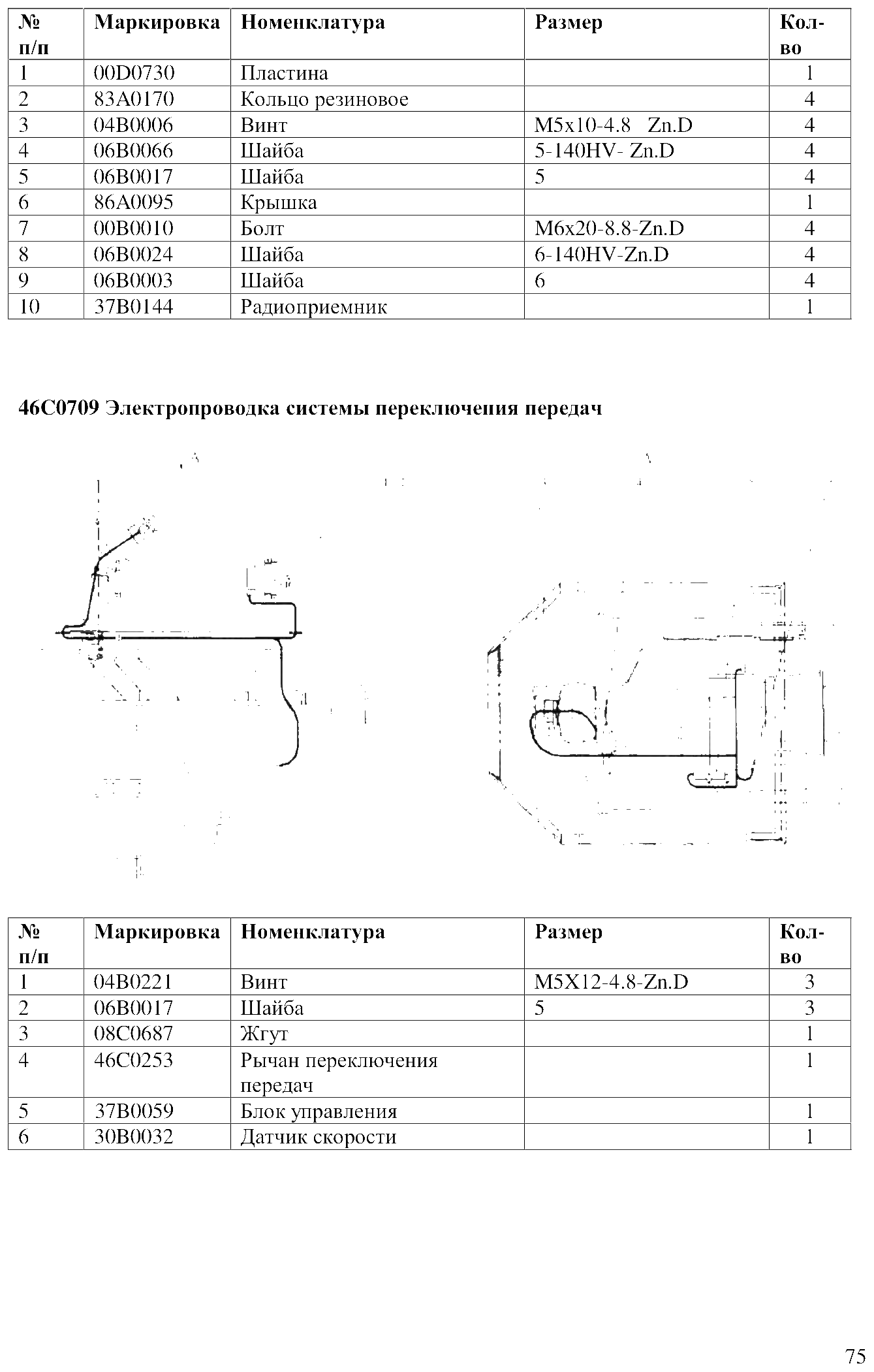 FIG.53 1 00D0730 Пластина 1