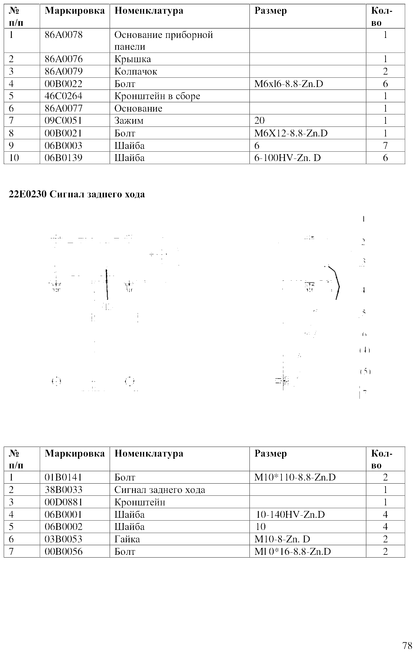 FIG.56 1 86A0078 Основание приборной 1