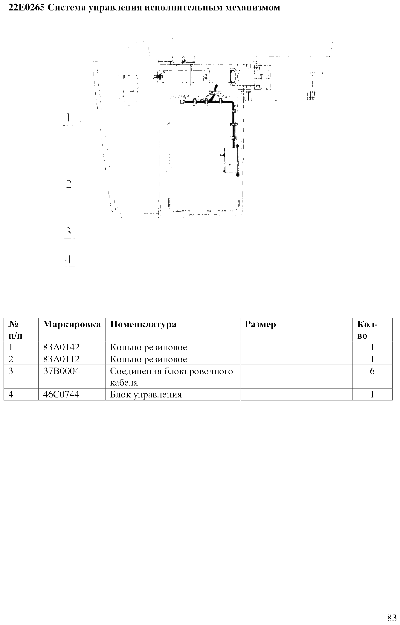 FIG.61 22E0265 Система управления исполнительным механизмом