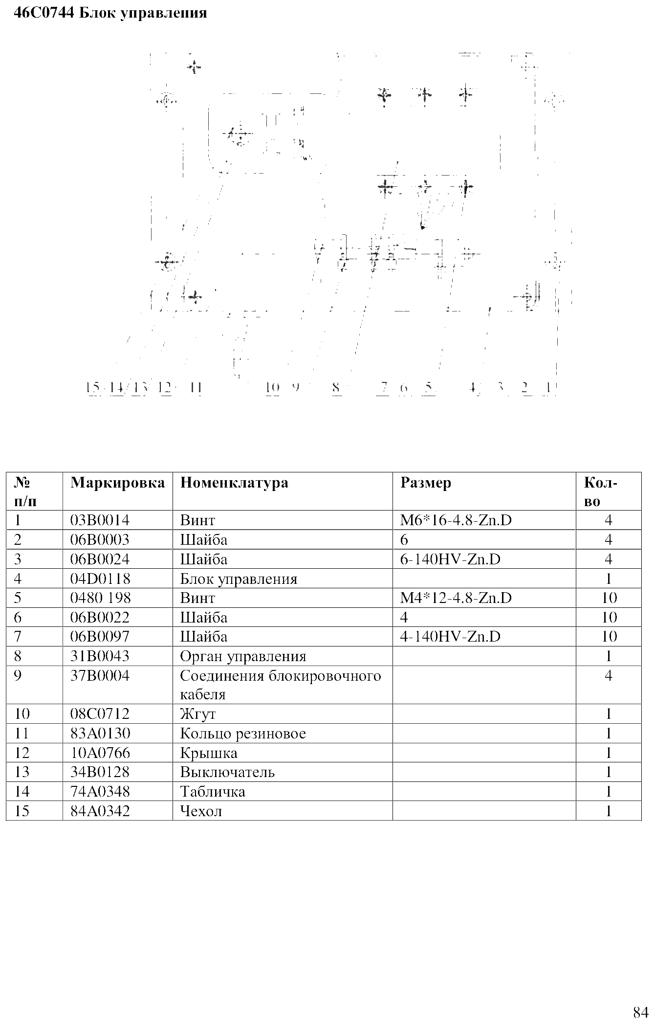 FIG.62 46C0744 Блок управления