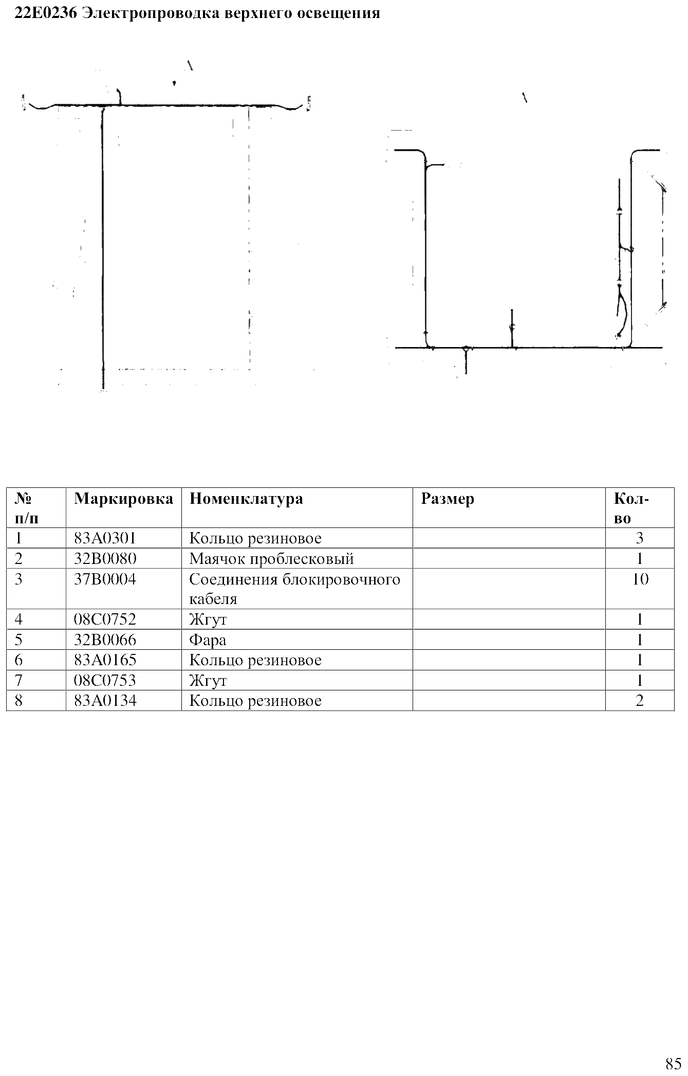 FIG.63 22E0236 Электропроводка верхнего освещения