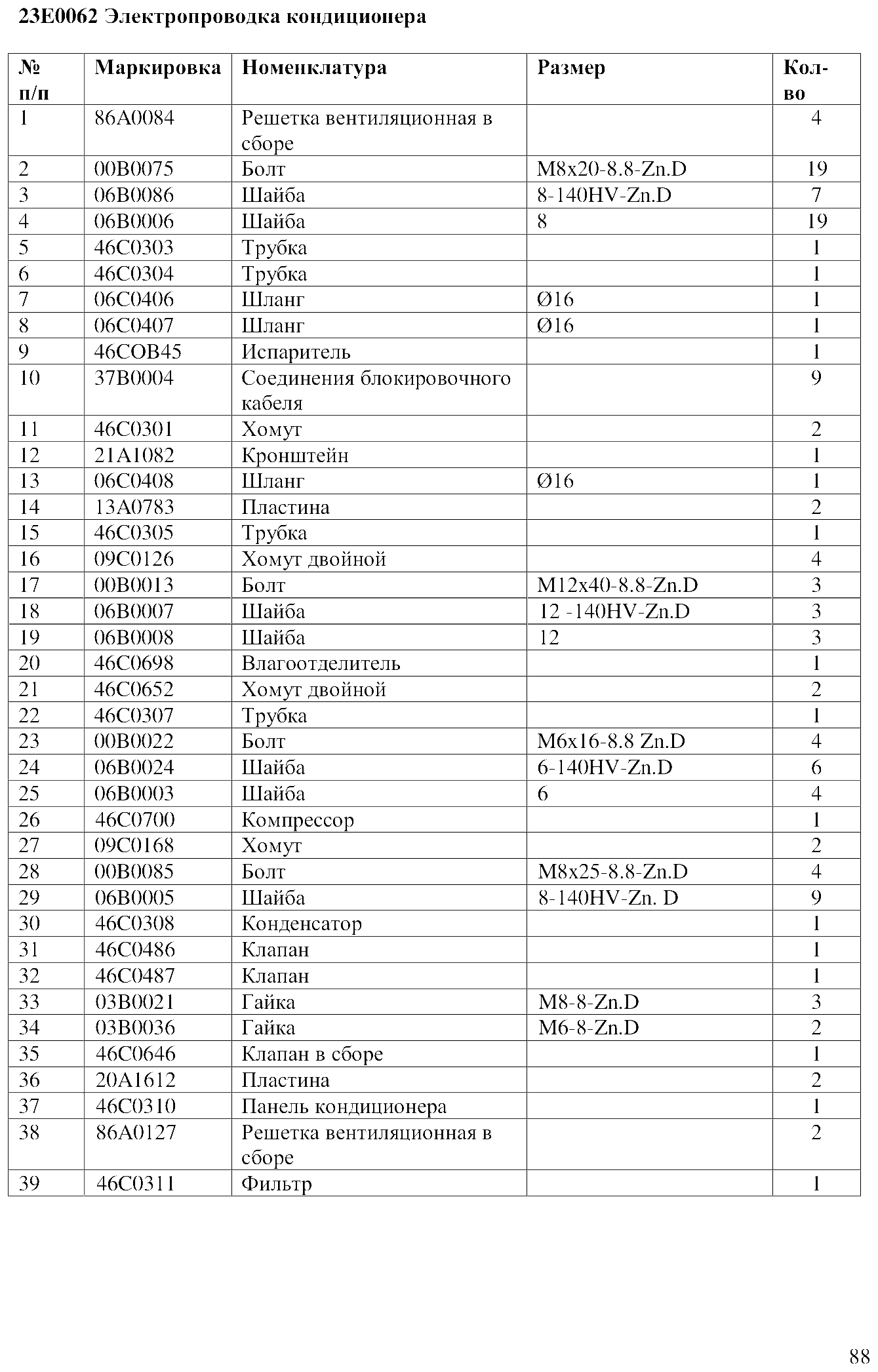 FIG.66 23E0062 Электропроводка кондиционера