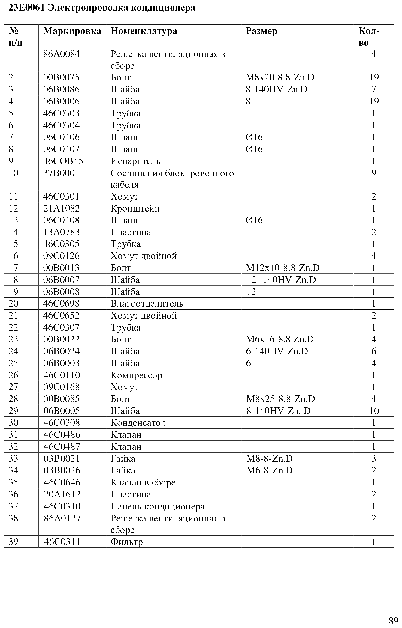 FIG.67 23E0061 Электропроводка кондиционера