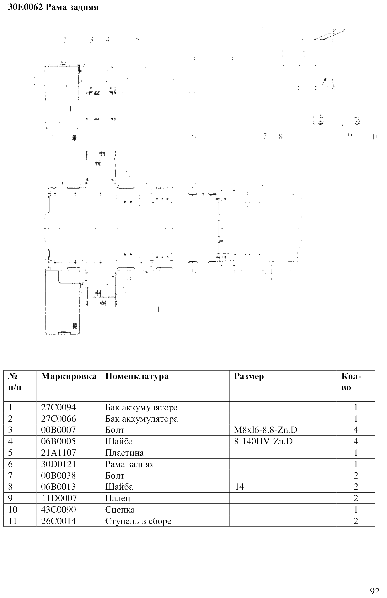 FIG.69 30E0062 Рама задняя
