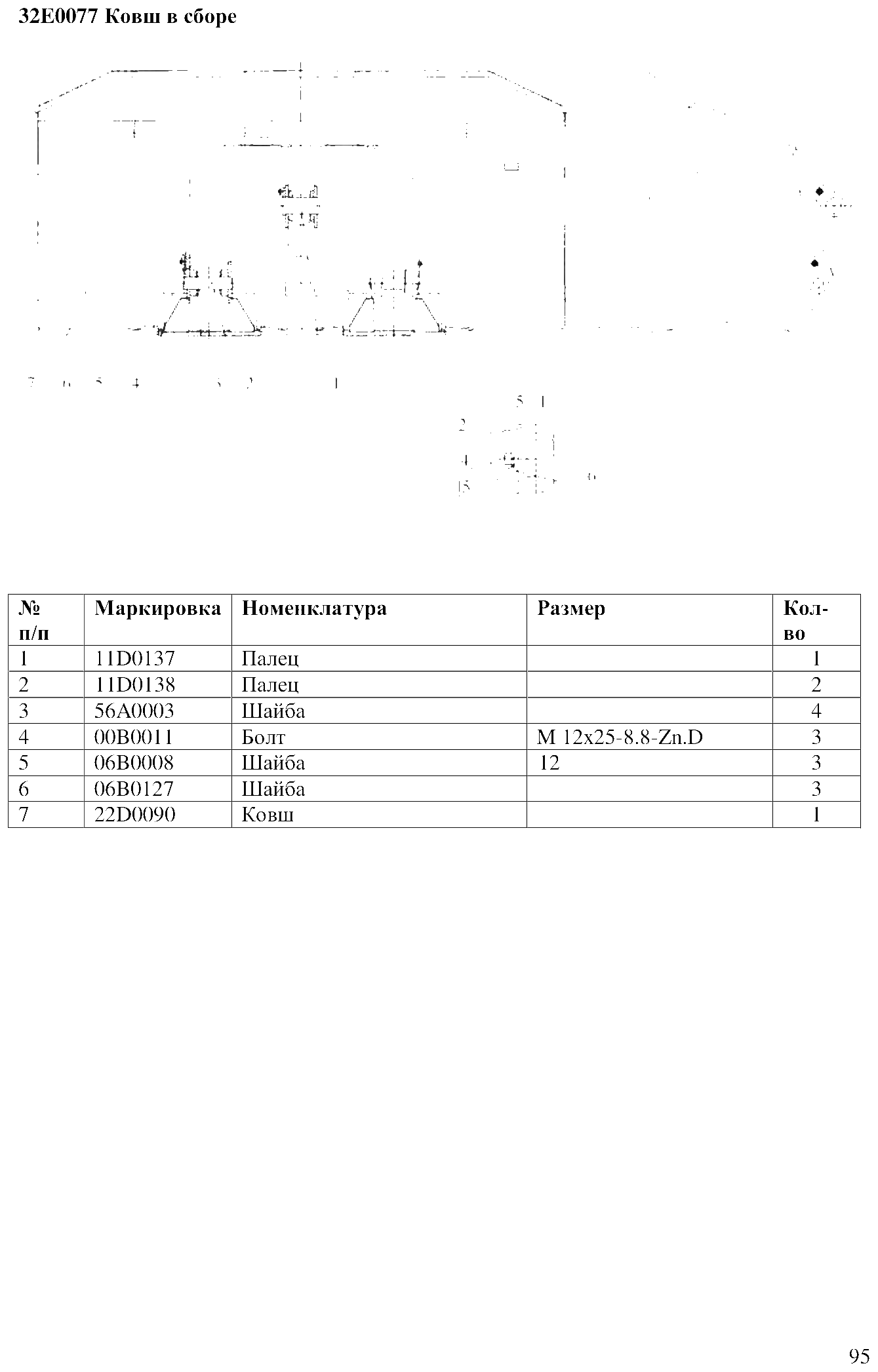 FIG.71 32E0077 Ковш в сборе